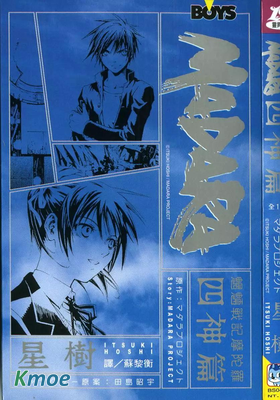 魍魎戰記摩陀羅四神篇