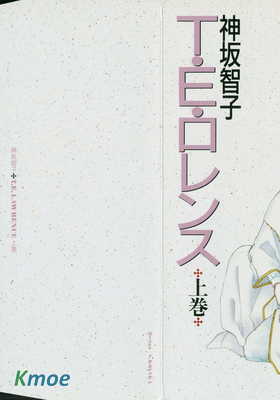 T･E･ロレンス