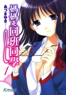 媽媽是同班同學