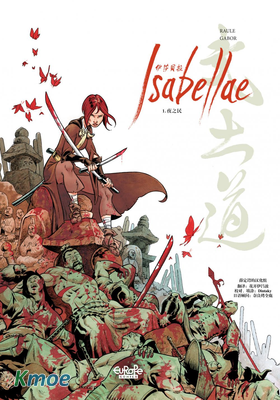 伊莎貝拉(彩色版)