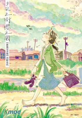 夕嵐之街櫻之國 (新裝完全版)