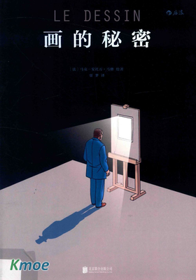 畫的秘密