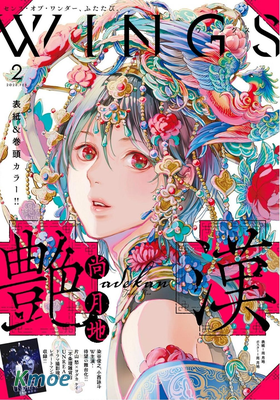 ウィングス 2026