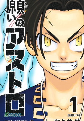 願いのアストロ