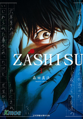 ZASHISU