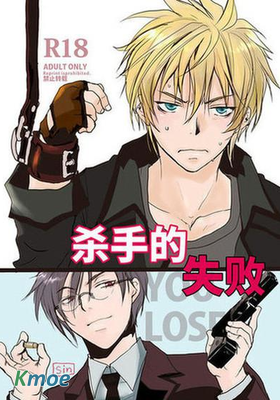 殺手的失敗