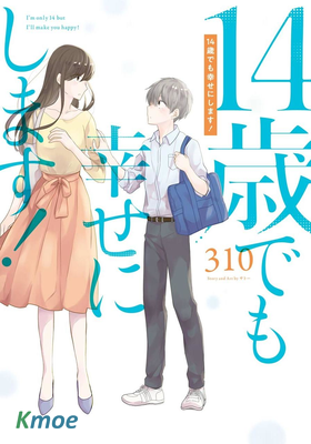 14歲也要變得幸福