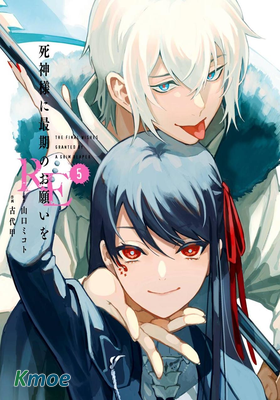 RE：向死神許下最後的願望