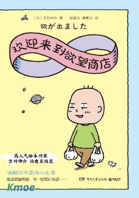 歡迎來到欲望商店