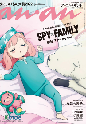 カラダにいいもの大賞2022/アーニャ＆ボンド