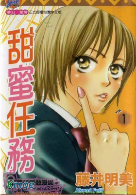 甜蜜任務