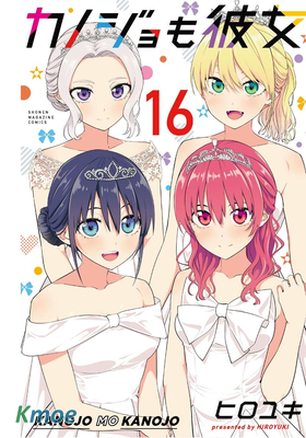 カノジョも彼女