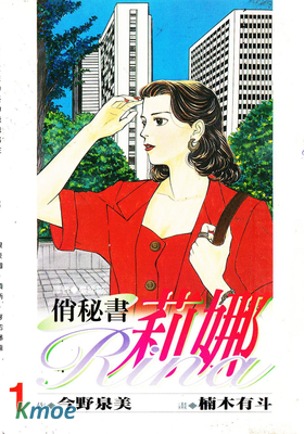 俏秘書莉娜