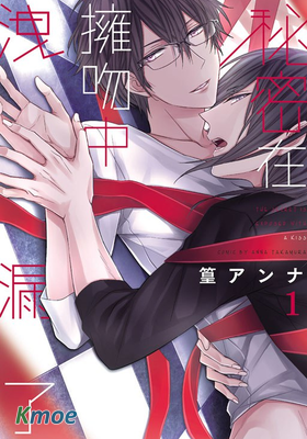 秘密在擁吻中泄露了