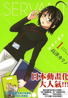 SERVANT×SERVICE