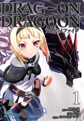 龍背上的騎兵 歌姬Five