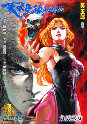 天下無敵小劍仙