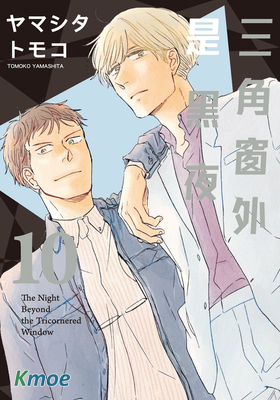 三角窗外是黑夜