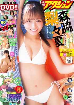 漫畫アクション 2026年