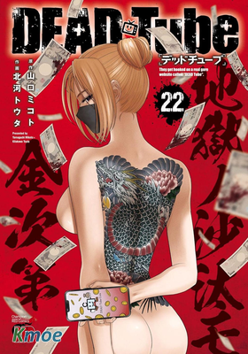 DEAD Tube 死亡影片