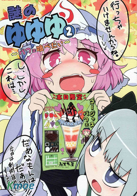 YASSY東方短篇合集