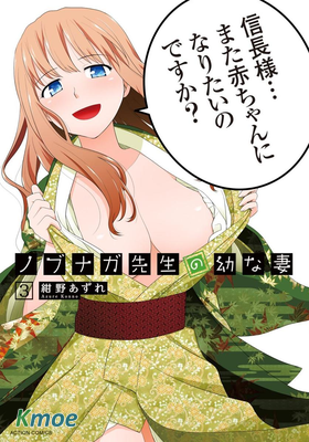 信長老師的嫩妻