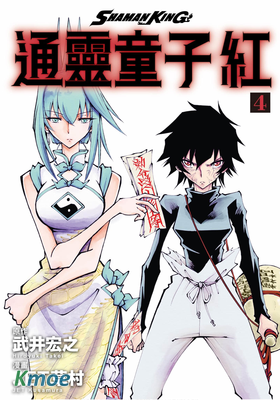 通靈童子紅