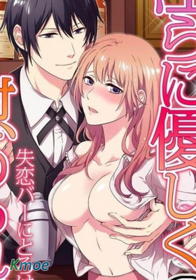 你的撫慰既淫蕩又溫柔