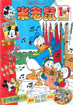 米老鼠雜志1999年刊