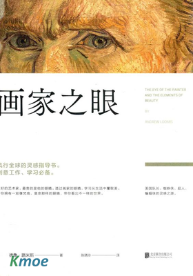 畫家之眼