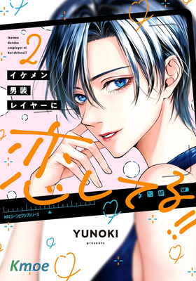 和帥氣男裝coser戀愛