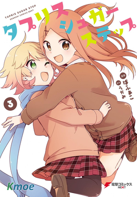 塔普利斯 Sugar Step