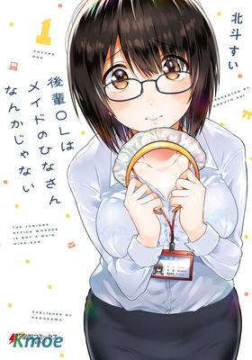 後輩才不是女仆比奈小姐呢