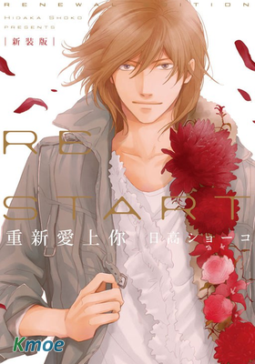 重新愛上你