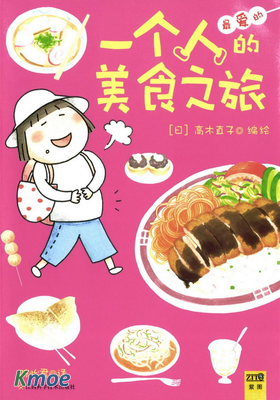 高木直子作品集