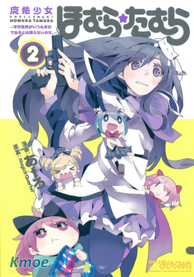 魔法少女小焰★田村