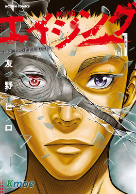 老齡化，八十歲青年的複仇