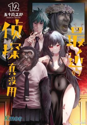 最近的偵探真沒用