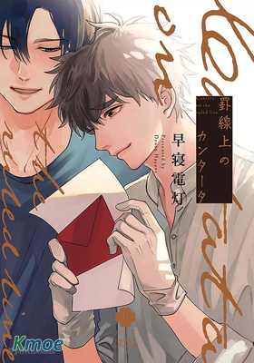 字里行間的組曲