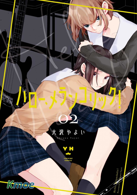 你好，憂鬱少女！