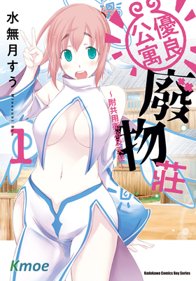 全員廢柴莊～浴室 廁所和天使都是公用的～