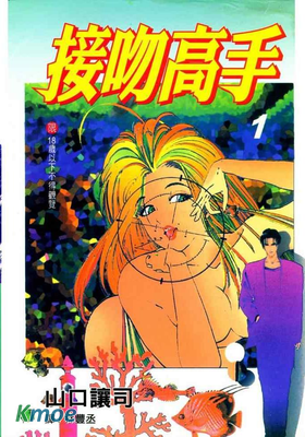 接吻高手