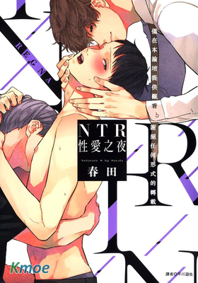 NTR性愛之夜