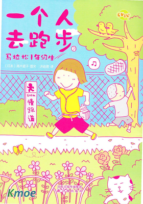 高木直子一個人系列