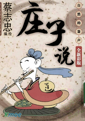 子說國學漫畫