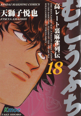 雀傀 高倍率黑暗麻將列傳