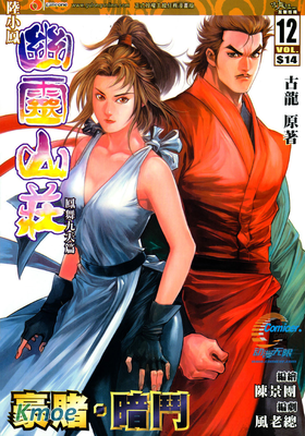 陸小鳳：幽靈山莊