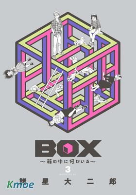 Box~有什麽在匣子里~