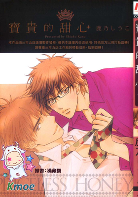 寶貴的甜心