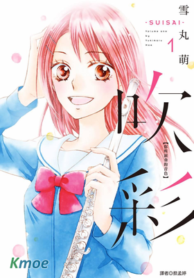 吹彩 你所演奏的音色